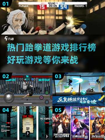 跆拳道爱好者必玩🔥2024最FUN游戏合集🎉截图1