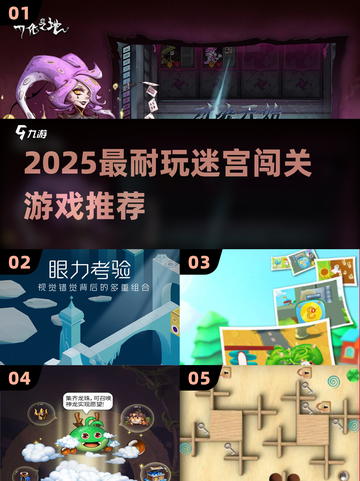 🔥2025最烧脑迷宫游戏TOP榜🏆截图1