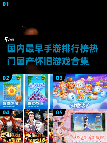 🔥2025国产怀旧游戏合集来袭！重温经典手游排行榜🎉截图1