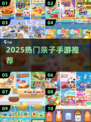 👶2025超火亲子手游🔥免费下载