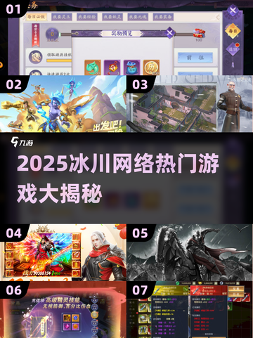 🔥2025冰川网络热门游戏大揭秘！🎮截图1