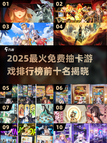 🔥2025最火抽卡游戏TOP10榜单出炉！🎮✨截图1