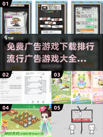 🔥2025最受欢迎广告游戏下载排行🎉免费玩！截图1