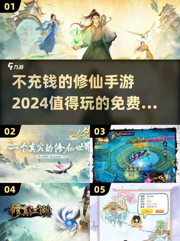 不充钱也能变大佬！🔥2024修仙手游推荐合集截图1