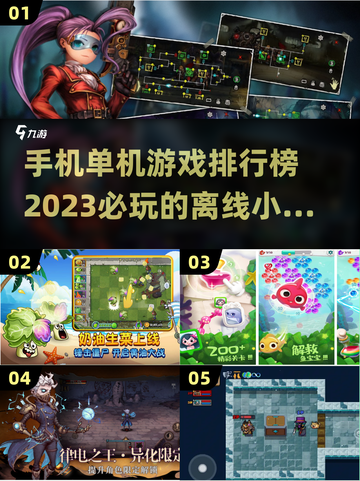 ❌网络✅好玩！2023单机游戏排行榜🔥截图1