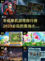 ❌网络✅好玩！2023单机游戏排行榜🔥