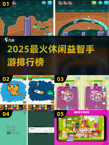 🔥2025休闲益智手游TOP榜！🔥截图1