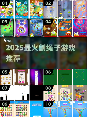 🔥2025超上头割绳子游戏推荐🎮截图1