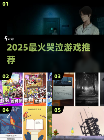 2025必玩！催泪神作TOP榜😭截图1
