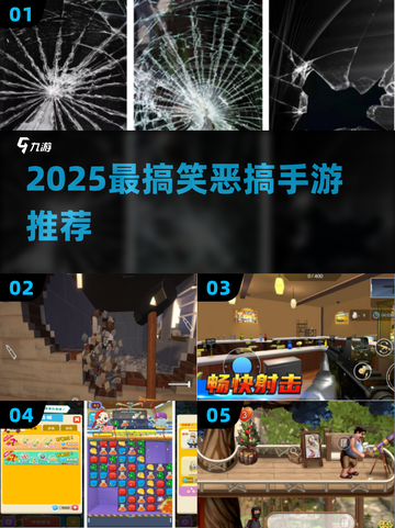 2025超爆笑恶搞手游🔥快进来看！🎮截图1