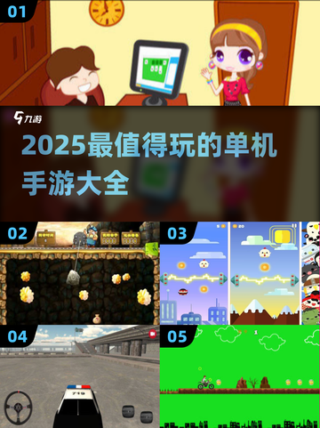 🔥2025单机手游TOP榜！🎮离线也能爽玩截图1