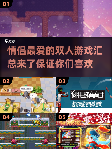 💥2025最火情侣双人游戏合集❤玩到停不下来！截图1