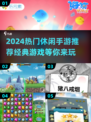 2024超🔥休闲手游推荐，玩到停不下来！🎮