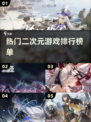 2024必玩🔥二次元游戏排行榜🌟
