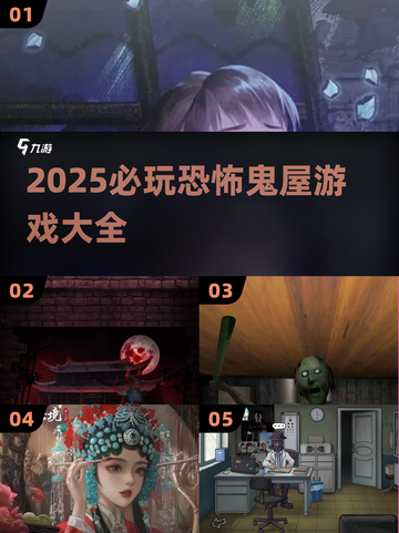 😱2025最吓人鬼屋游戏合集！胆小慎入！截图1
