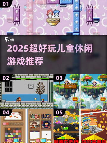 🎯2025超萌儿童休闲游戏大揭秘！🎮截图1