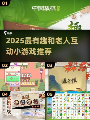 👵🎮和老人玩的互动游戏合集！2025超有趣小游戏大公开！截图1