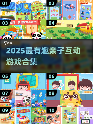 🔥5岁宝宝超爱玩的互动游戏合集2025🎉截图1