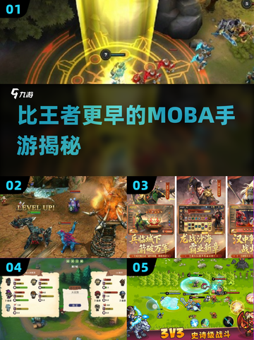 🔥比王者还早的MOBA手游曝光！🎮截图1
