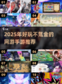 💰2025最火网游排行榜！好玩不氪金手游大揭秘🔥