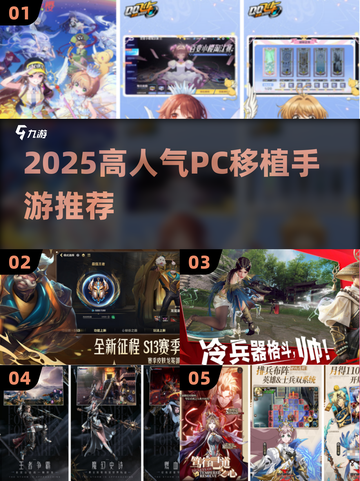 🔥2025爆火PC移植手游大揭秘！🎮截图1