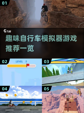🔥2025必玩自行车模拟器游戏下载合集🚴‍♂截图1
