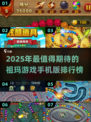 🔥2025祖玛游戏TOP榜🎮经典回归全收录！