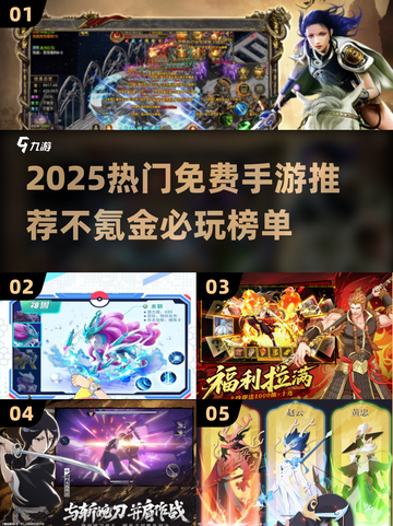 2025手游排行榜🔥不氪金神作推荐！🎮截图1