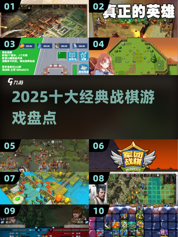 🔥2025必玩战棋神作TOP10💥截图1