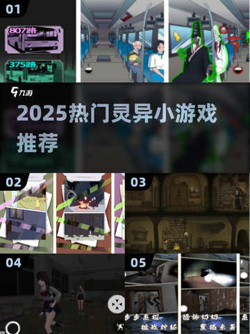 👻2025超火灵异小游戏TOP榜！胆小慎入🎮截图1