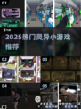 👻2025超火灵异小游戏TOP榜！胆小慎入🎮
