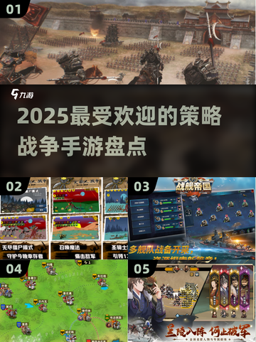 🔥2025必玩策略战争手游大盘点💥截图1