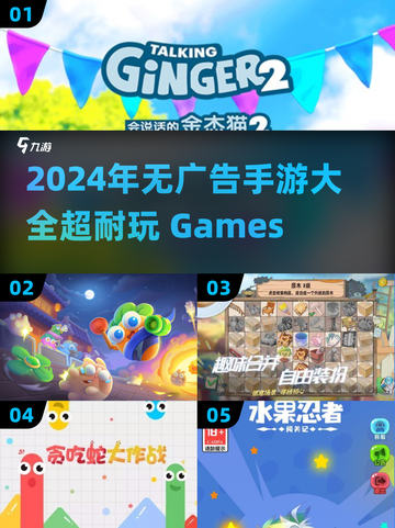 🔥2024必玩！无广告手游大全🎉截图1