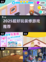 🏠2025超解压装修神作！✨