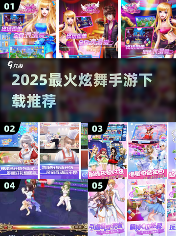 🔥2025最火炫舞手游TOP榜💃截图1