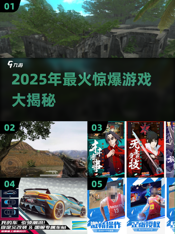 🔥2025最火惊爆游戏合集！🎮💥截图1