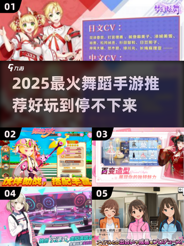 2025超🔥舞蹈手游TOP榜💥🎮💃🏻截图1