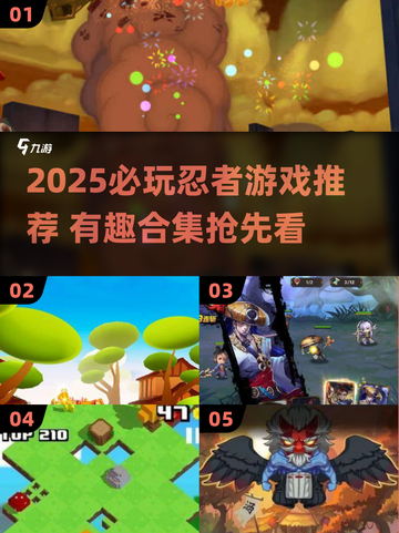 🔥2025必玩忍者游戏TOP榜💥🎮截图1