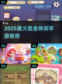 2025最火氪金休闲手游🔥