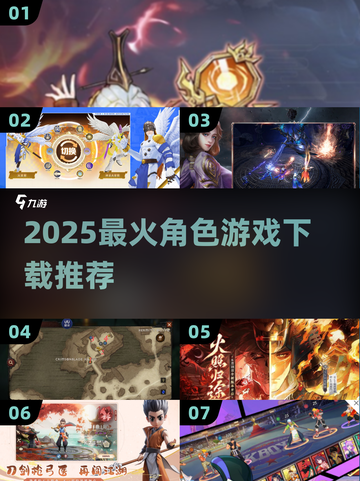 🔥2025最火角色游戏下载榜！🎮✨截图1