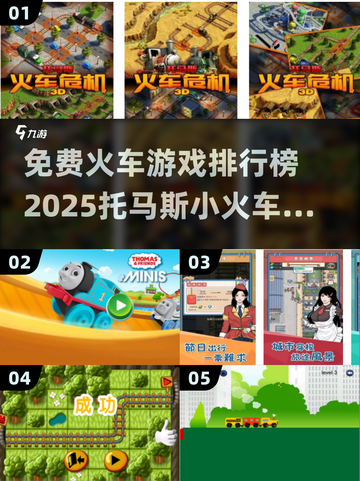 托马斯小火车游戏合集🎉免费玩转前五🔥截图1