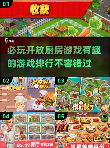 🔥2025必玩开放厨房游戏排行榜🎉截图1