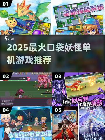 🔥2025必玩口袋妖怪单机游戏推荐！🎮截图1