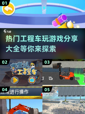 🚨2025热门工程车游戏合集，好玩到停不下来！🎮截图1