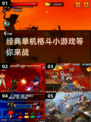 🔥经典单机格斗游戏合集🎉2025年必玩清单！