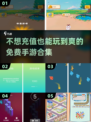 💰2025必玩！超有趣免费手游合集🎉