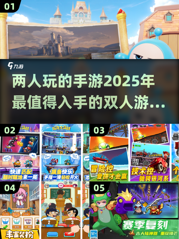 😍2025必玩！两人手游推荐榜单🔥截图1