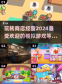 2024必玩🔥超耐经营商店游戏合集🎮