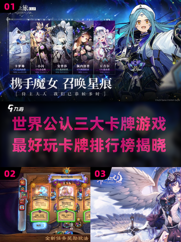 🔥全球Top3卡牌游戏揭晓！🎮你玩过几个？截图1