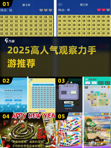 🔥2025超火观察力手游推荐！🧠🎮截图1